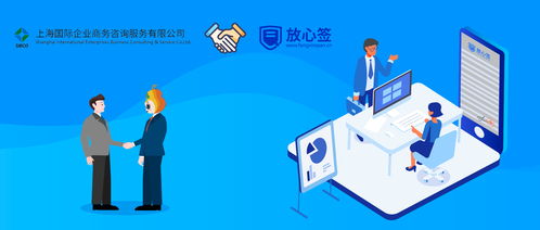 上海国际企业商务咨询公司携手放心签电子合同,为企业降本增效